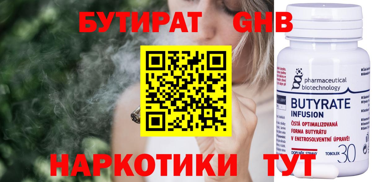 Бутират бутик Кизилюрт