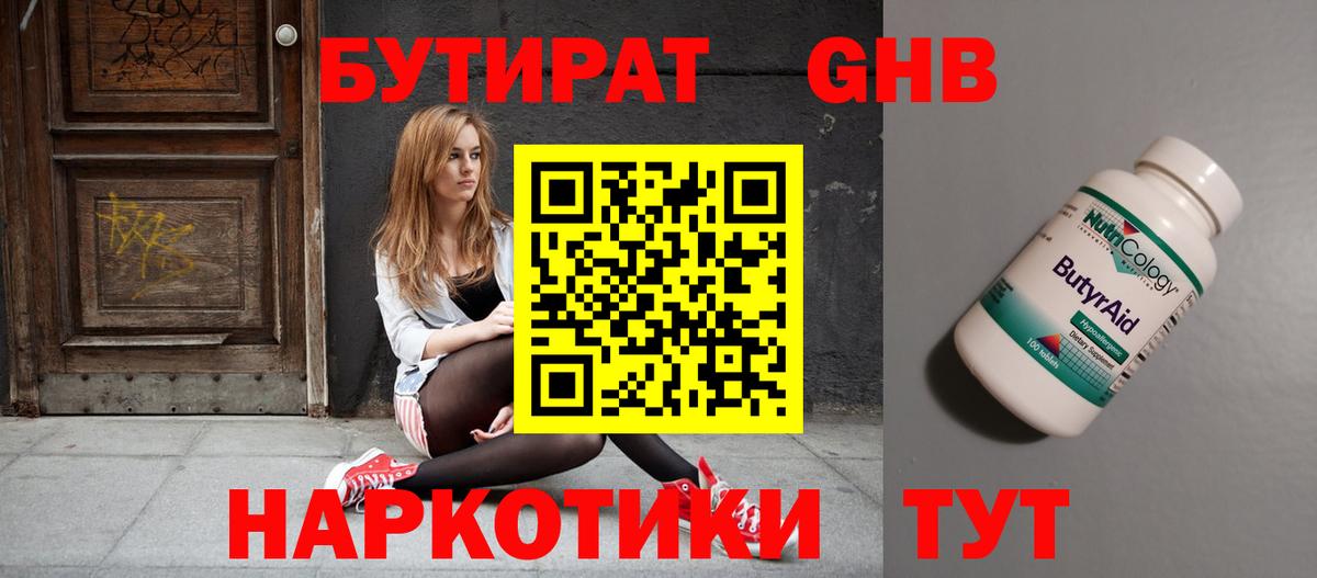 Бутират  Бутират Butirat  Вход с VPN  Кизилюрт 