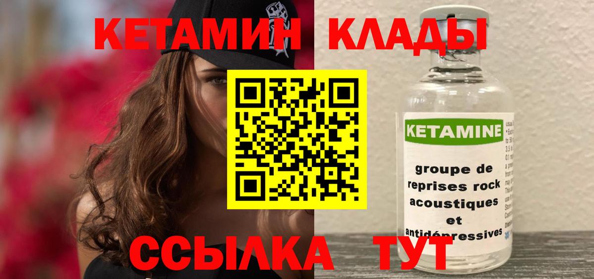 Кизилюрт  КЕТАМИН VHQ  Вход с VPN  Кетамин VHQ 